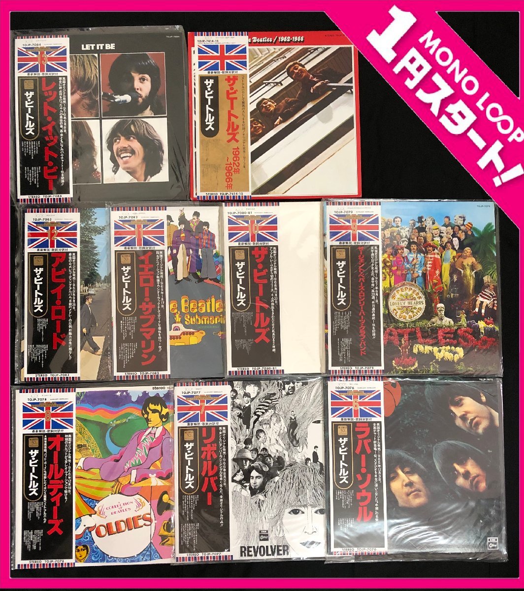  8MK可09045D 1円 ビートルズ The Beatles 全て 英国旗帯 まとめ 9枚 ラバー ソウル リボルバー 他 洋楽 ロック LP レコード(その他)｜売買されたオークション情報、yahooの商品情報をアーカイブ公開 - B
