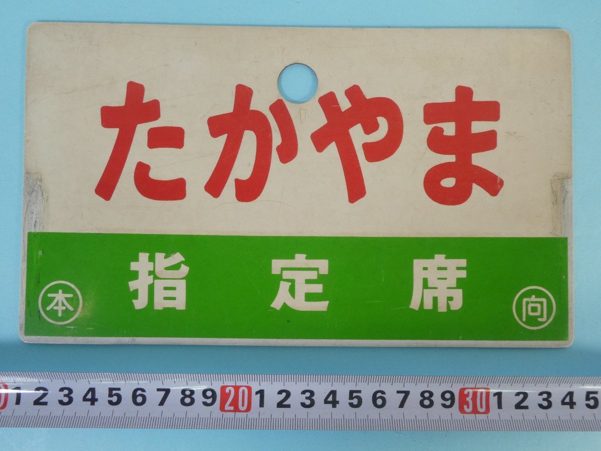 サボ 新型伊予灘ものがたりデビューツアー乗車証明書他記念 JR四国