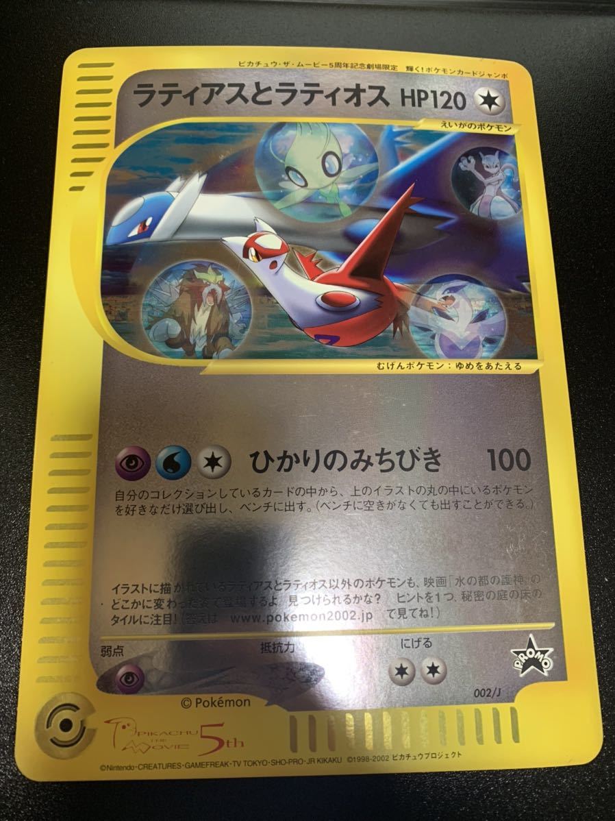 ポケモンカードe ラティアスとラティオス Pokemon ポケモンカード