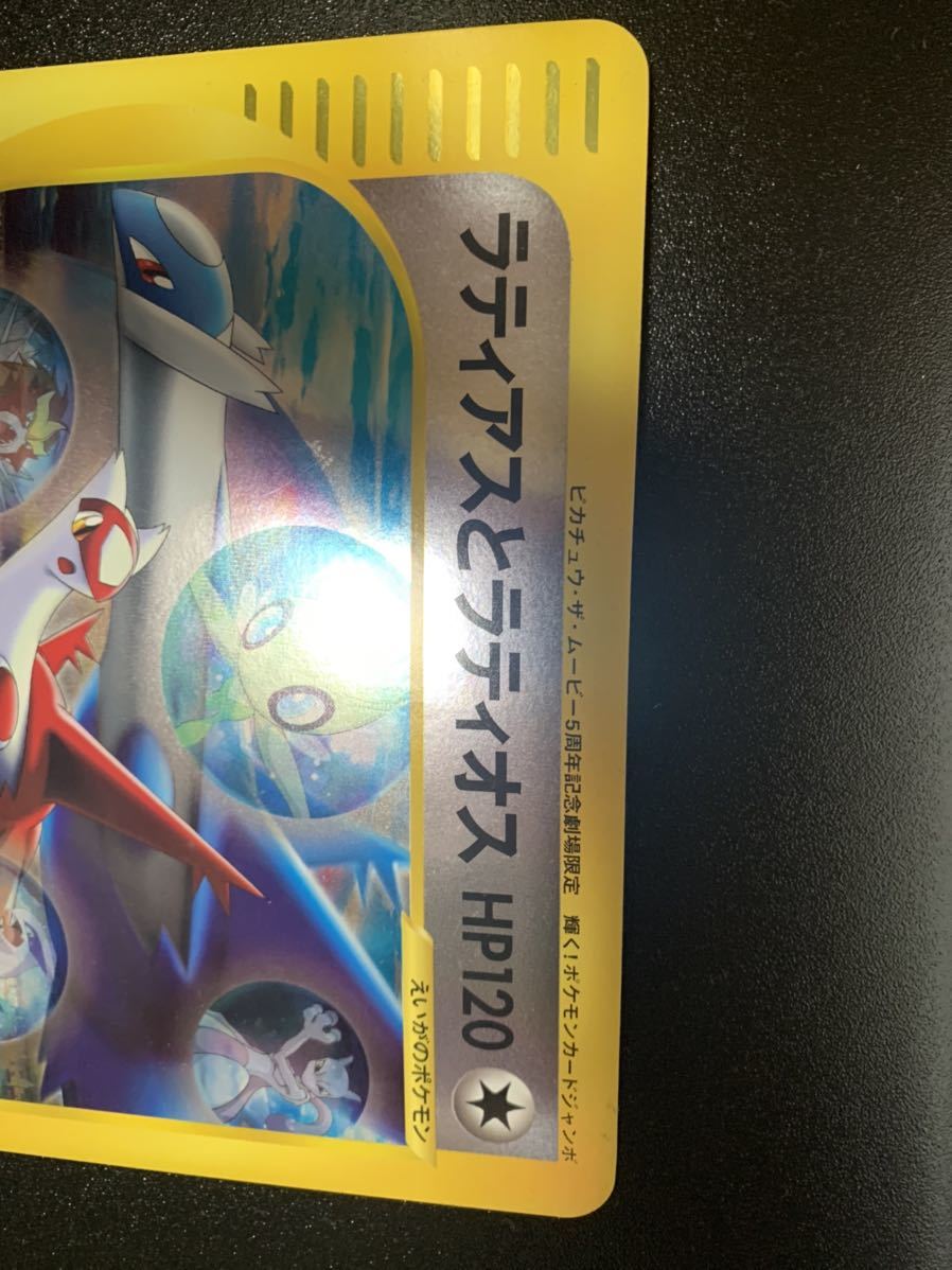 ポケモンカードe ラティアスとラティオス Pokemon ポケモンカード
