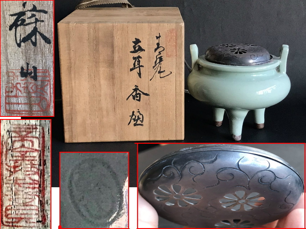 青磁 2026年最新Yahoo!オークション -初代諏訪蘇山の中古品・新品・未