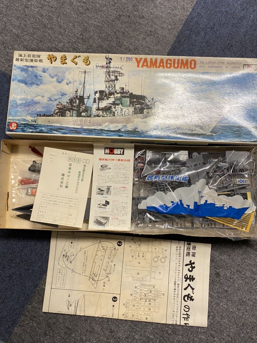 定番，安い 日本ホビー 海上自衛隊最新型護衛艦 やまぐもYAMAGUMO 1/250 未組立 昭和(日本)｜売買されたオークション情報、yahooの商品情報をアーカイブ公開 - オークファン 日本