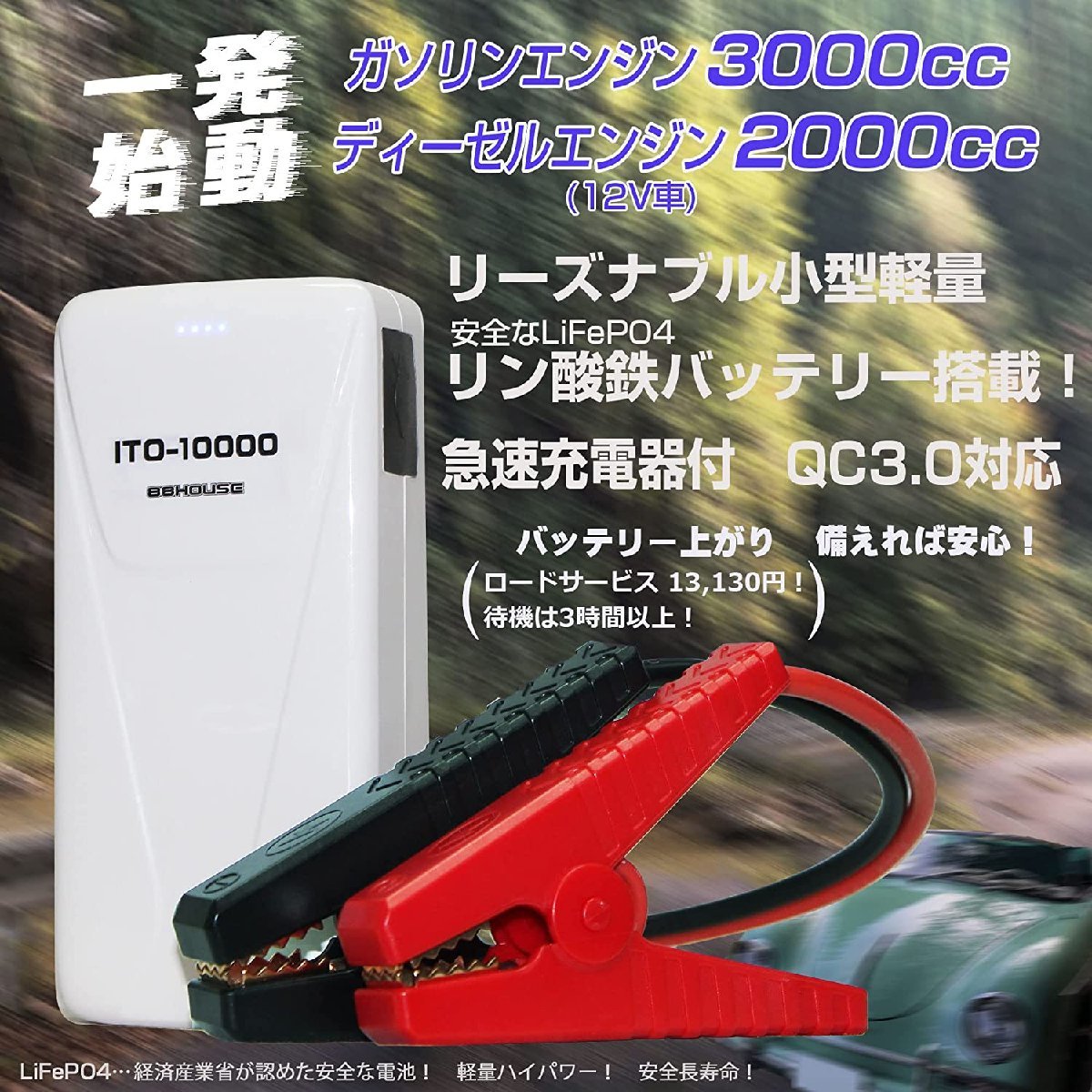 期間限定価格 リン酸鉄リチウム ジャンプスターター 10000mAh