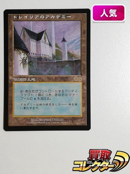 sB055o [人気] MTG トレイリアのアカデミー Tolarian Academy ウルザズ