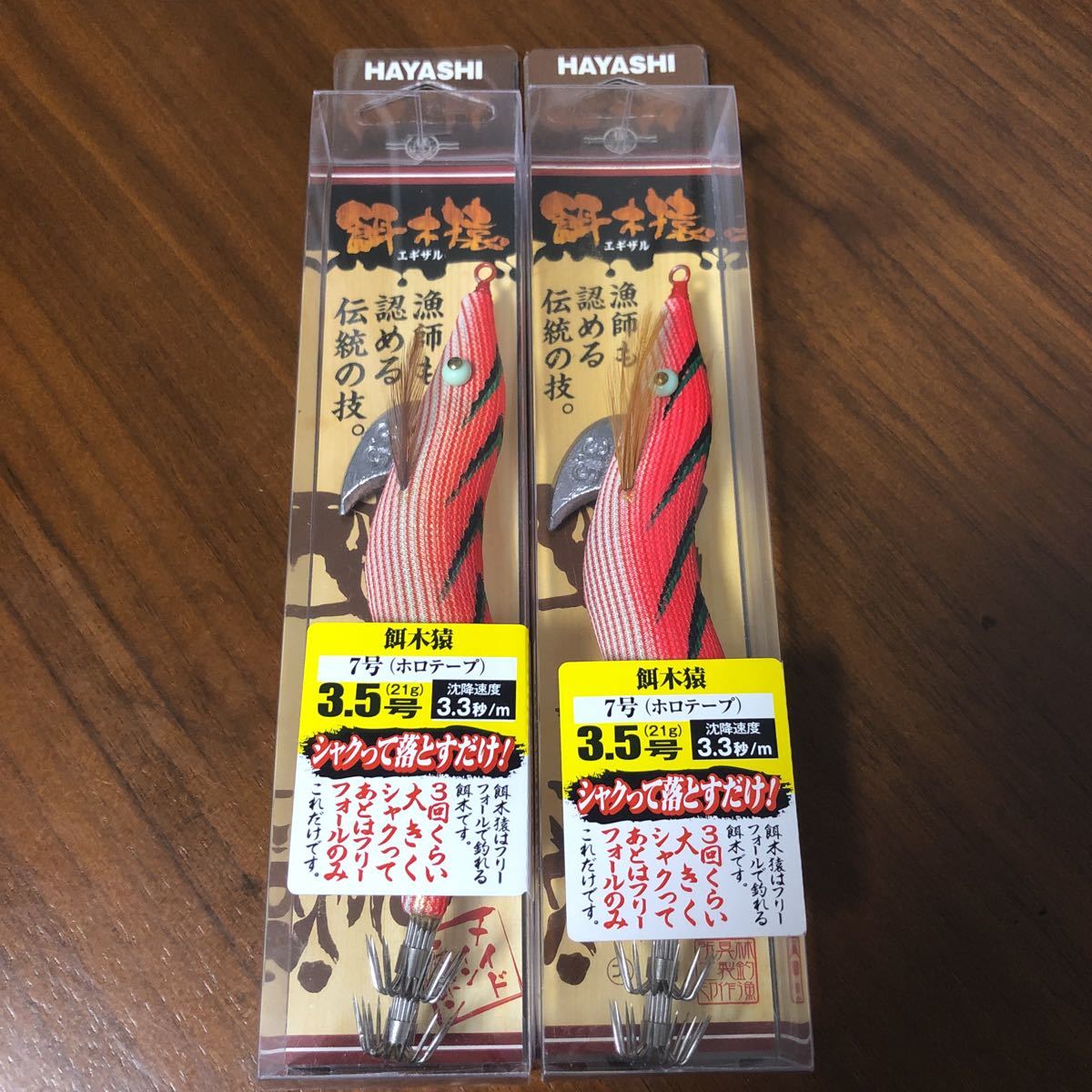 餌木猿 ハヤシ - 3.5号 餌木猿3.5 メルカリ 7号(ホロテープ） 公式通販