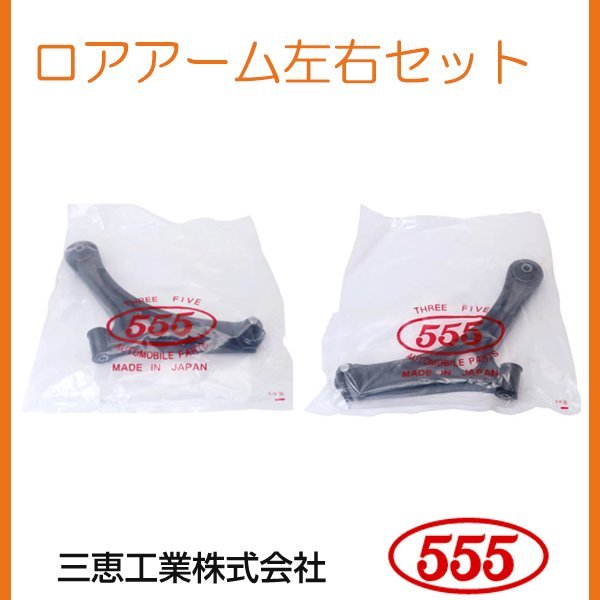 【高品質，限定SALE】 デイズルークス B21W B21A H25.06 フロント ロアアーム 左右 2本セット SA-B272L SA-B272R 三恵工業 555(その他)｜売買されたオークション情報、yahooの商品情報をアーカイブ公開 - オークファン その他