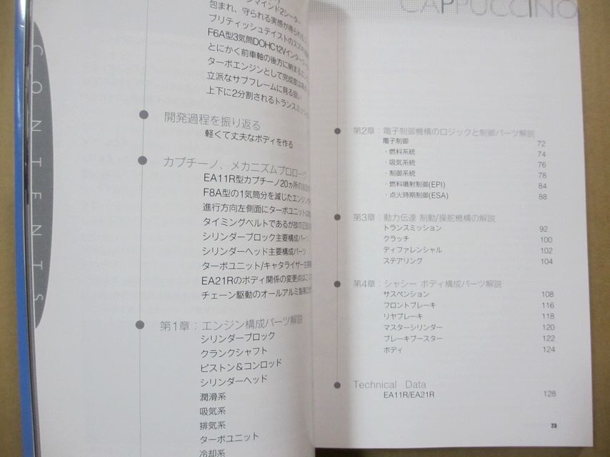 送料無料 スズキ カプチーノ EA11R EA21R メカニズム ブック F6A K6A