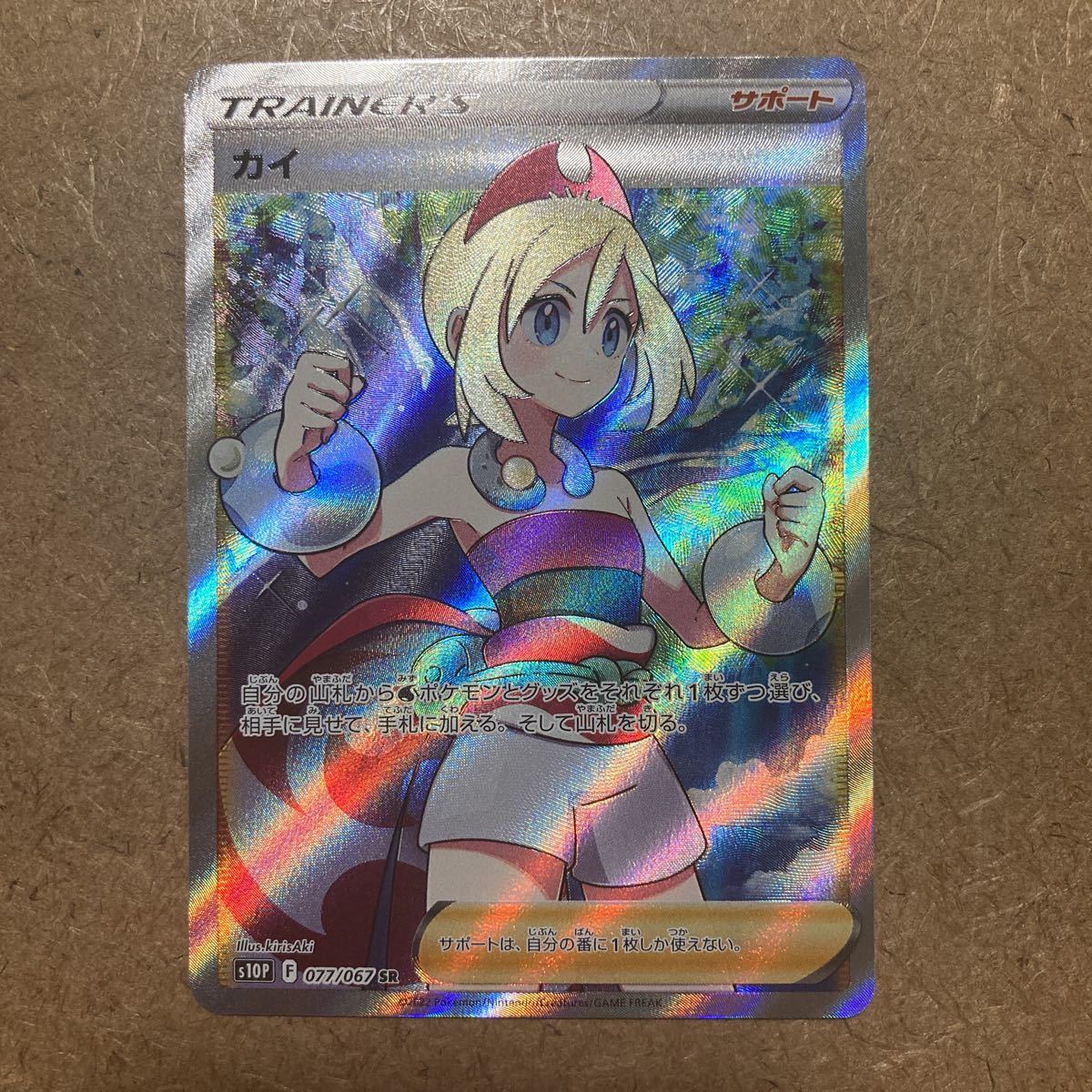 【PSA鑑定】ポケモンカード　カイ　SAR　PSA9 未使用極美品 ポケモンカードゲーム カイ SR ② PSA鑑定向け 【公式通販】