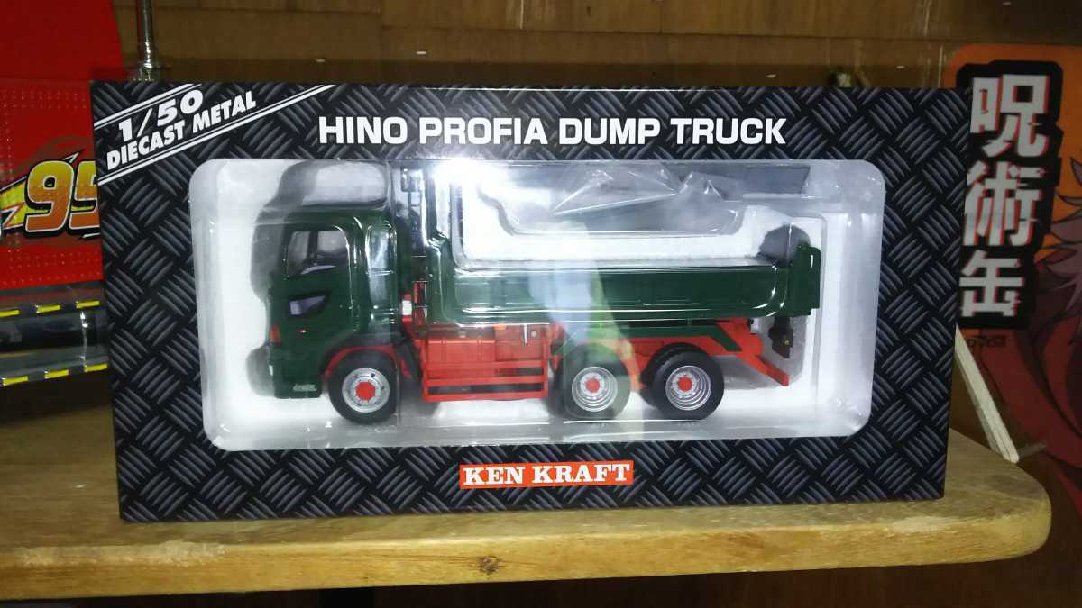 1/50 ケンクラフト 日野プロフィアダンプトラック 白 【公式通販】