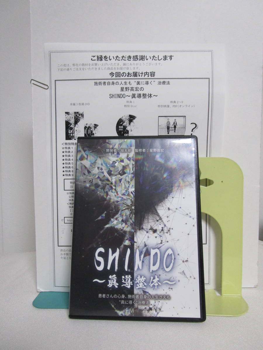即決【完結版 静脈整体 STARテクニック】本編DVD+特典DVD.冊子付☆星野