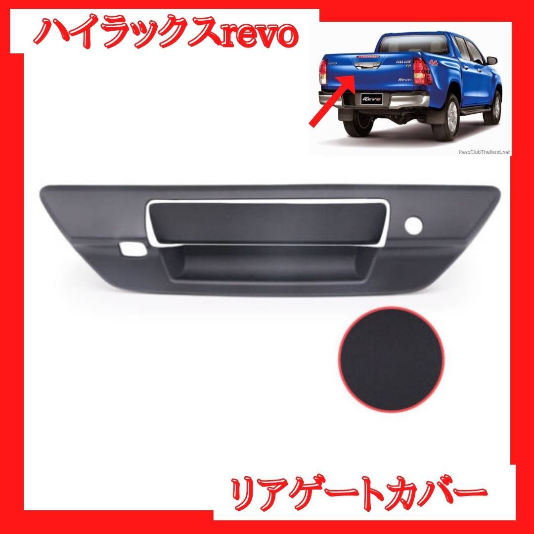 ハイラックス純正 テールゲートハンドル マットブラック ハイラックス