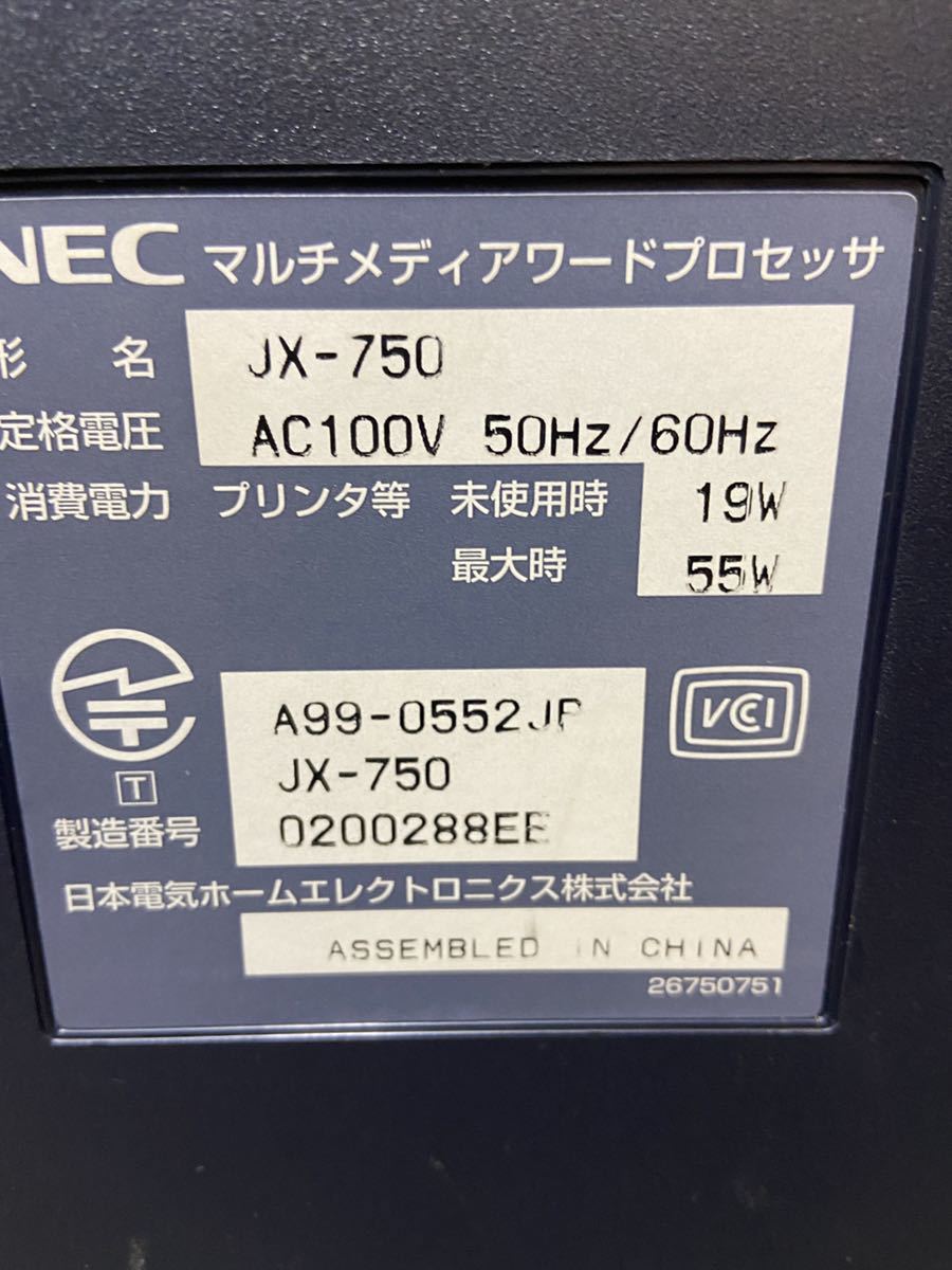 文豪 JX-750 カラー液晶 NEC ワープロ 公式通販 最上位機種⁄FD動作保証