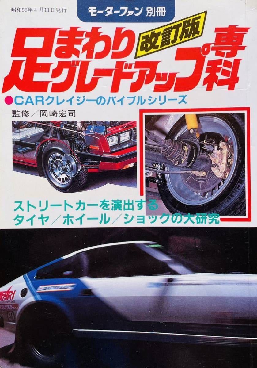 当時物 ホイール カタログ / 街道レーサー 車高短 旧車 ハコスカ