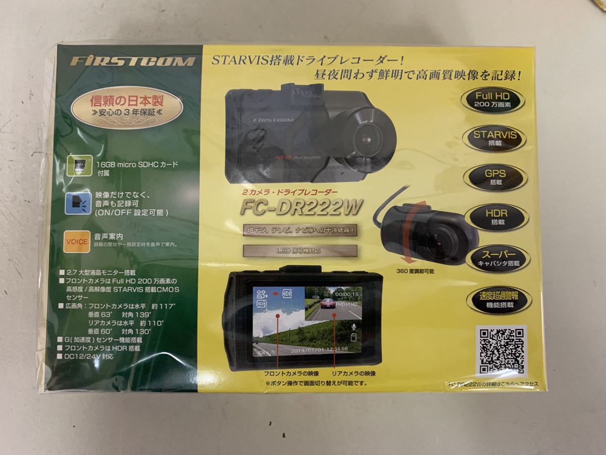 ドライブレコーダー FC-DR 222w FC-DR222W エフ・アール・シー 2カメラ