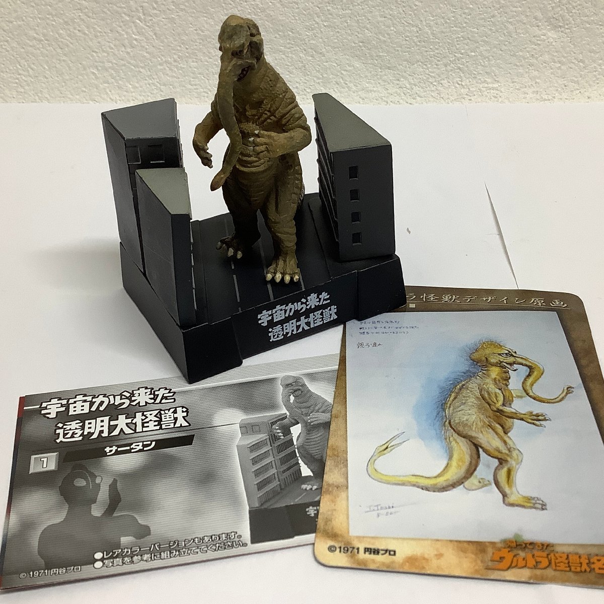 ウルトラ怪獣名鑑/超獣名鑑 キングマイマイ 落日の決闘 サータン 復活