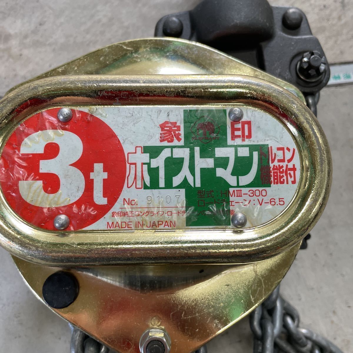 象印チェンブロック 象印 手動チェーンブロック | 3t チェーンブロック 