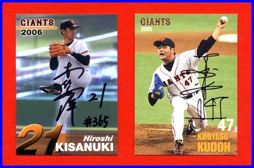 ◇選手から手渡しで！◇工藤公康＆木佐貫洋◇GIANTS球団オリジナル直筆 