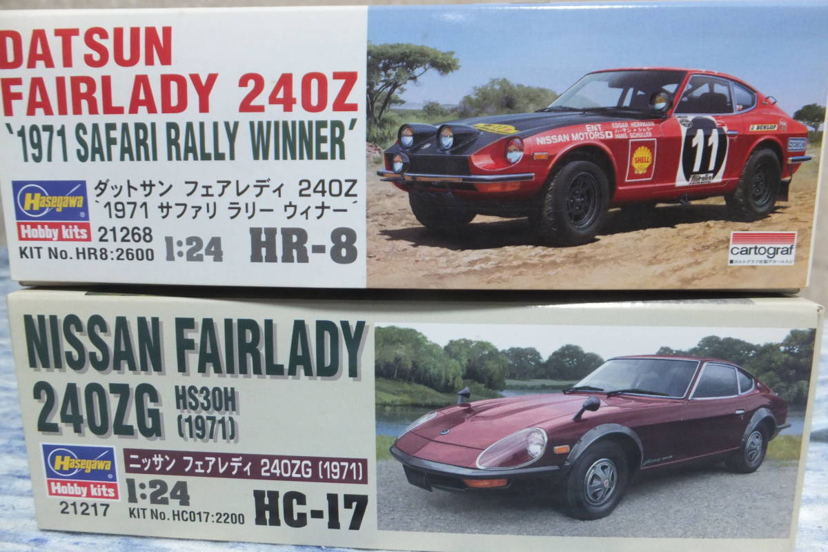 ハセガワ　1/24 フェアレディ　240Z　2個セット　サファリラリー　カルトグラフ