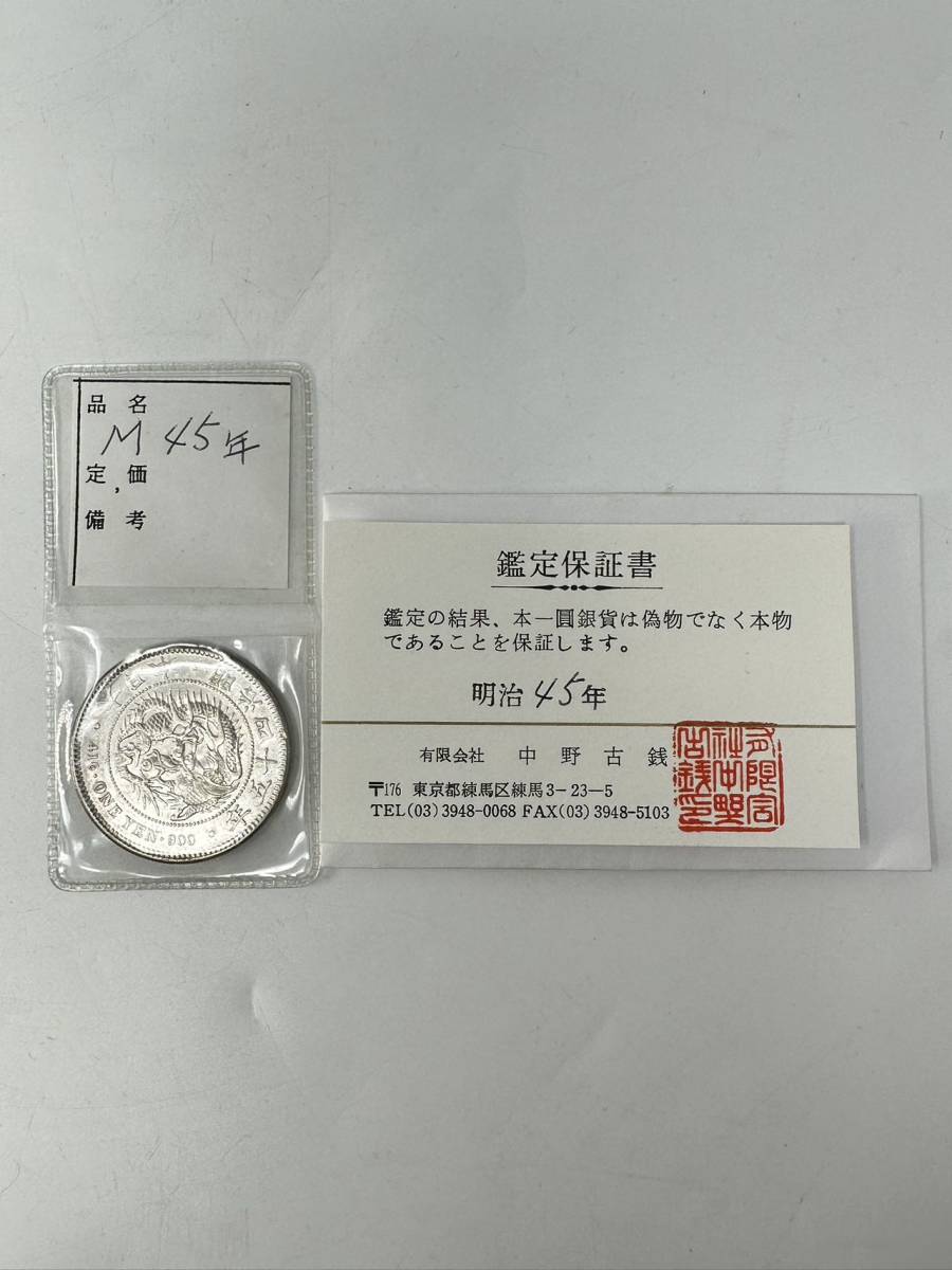 明治45年 - 新1円銀貨 Yahoo!オークション 明治45年」の落札相場・落札