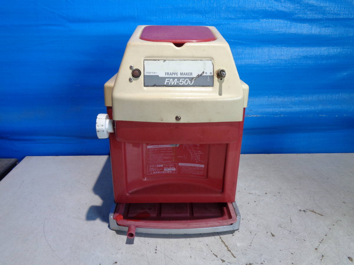 スワン FM-500 池永鉄工 かき氷機 SWAN fm-500の通販 氷削機 業務用 