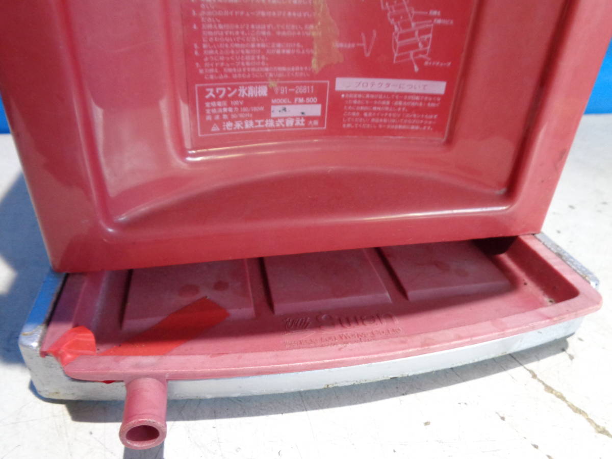 スワン FM-500 池永鉄工 かき氷機 SWAN fm-500の通販 氷削機 業務用 