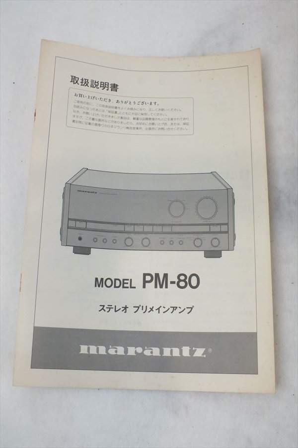 ☆ marantz マランツ PM-80 ブラック アンプ 取扱説明書有り 中古 現状品 221007T3358 PM-80 マランツ プリメインアンプ 0 Cmarantz 動作品