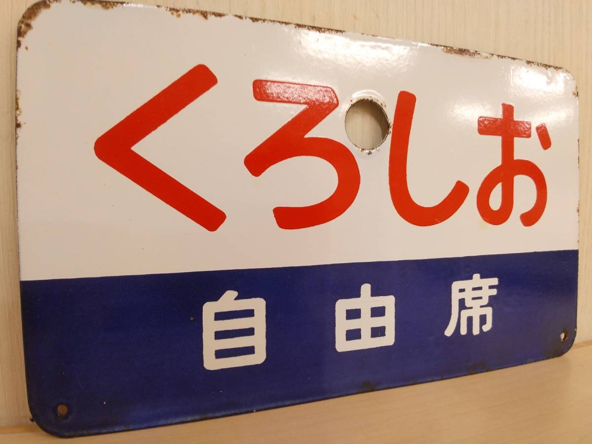 特急「くろしお」60周年！ 「スーパーくろしお」カラーが蘇った