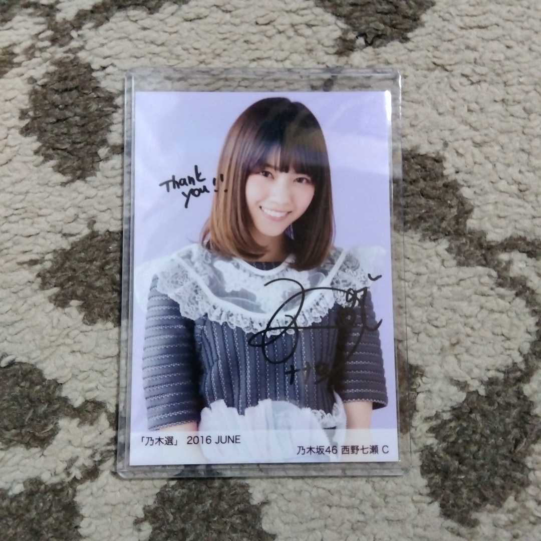 乃木坂46 西野七瀬 本物 直筆サイン 生写真 BLT-BLUE ③ 元乃木坂46西野七瀬サイン入り生写真 乃木坂46 西野七瀬 本物 直筆