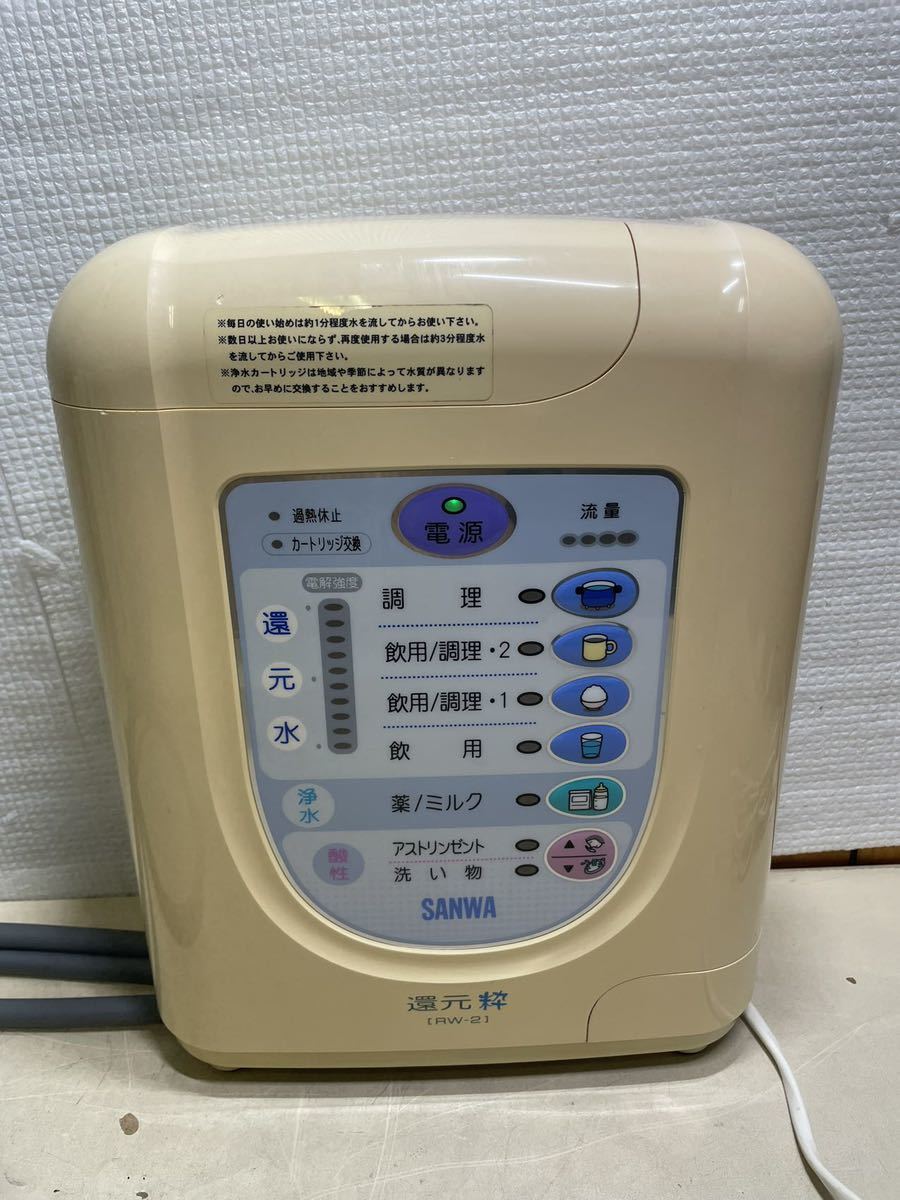 お買い得，人気SALE 管G3 SANWA トリム 還元粋 RW-2水道直結連続生成型電解還元水整水器 通電確認済み(アルカリイオン整水器)｜売買されたオークション情報、yahooの商品情報をアーカイブ公開 - オークファン アルカリイオン整水器