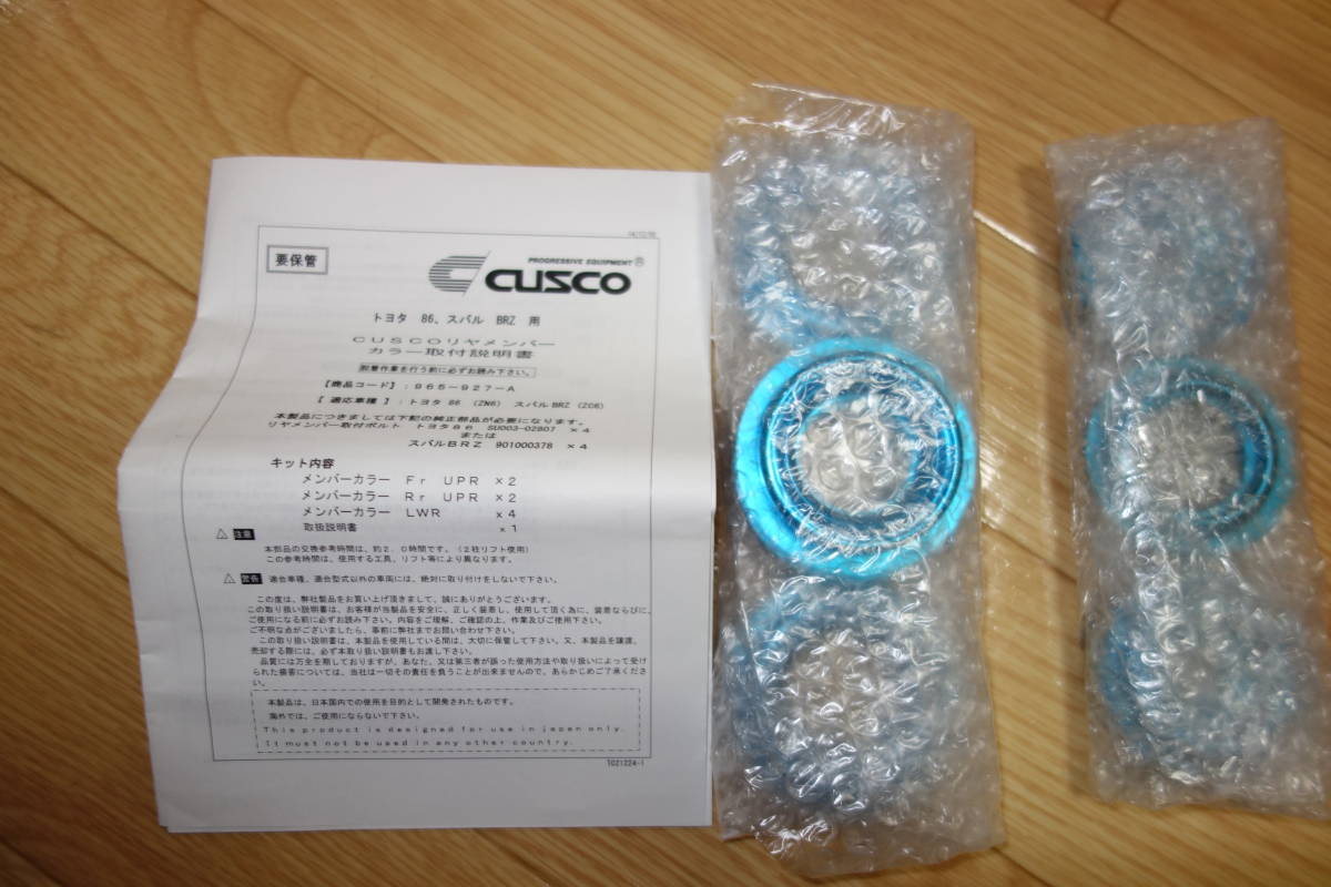 CUSCO クスコ リヤメンバーカラー GR86 86 BRZ ZN6 ZC6 ZN8 ZD8