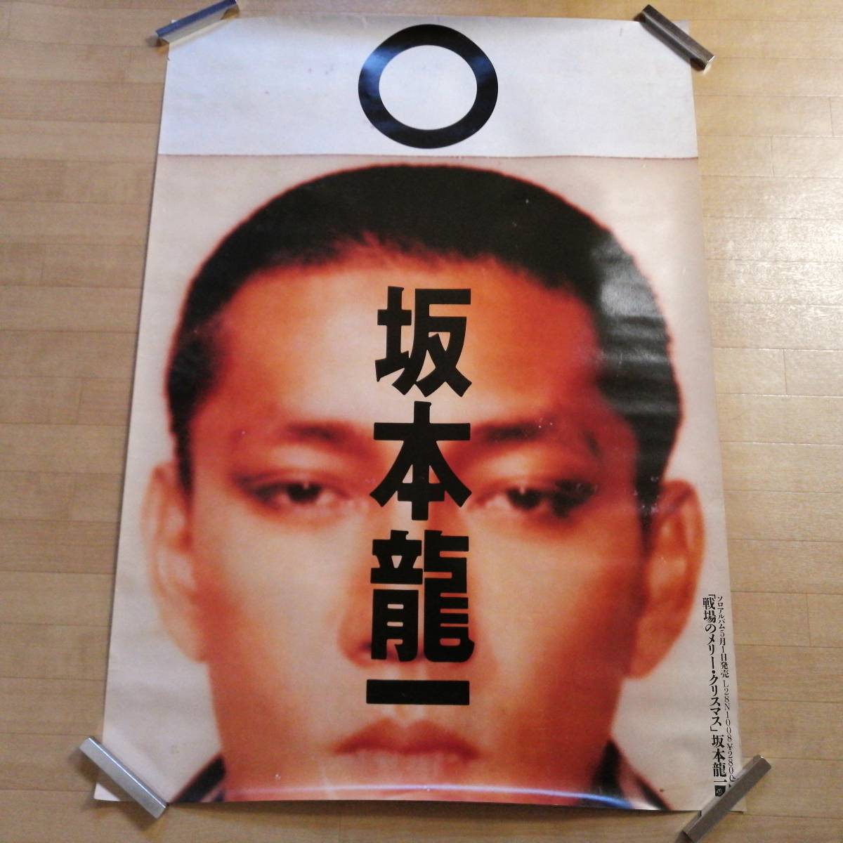 坂本龍一 Q④ 大判 ポスター 戦場のメリークリスマス YMO グッズ 