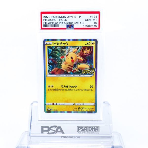 ピカチュウ 124⁄S-P ポケモンカード PSA10 メス プロモ 公式通販 psa10