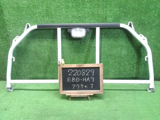 アクティ EBD-HA9 トリイ(鳥居) 69100-S3A-J10ZZ ホワイト 荷台