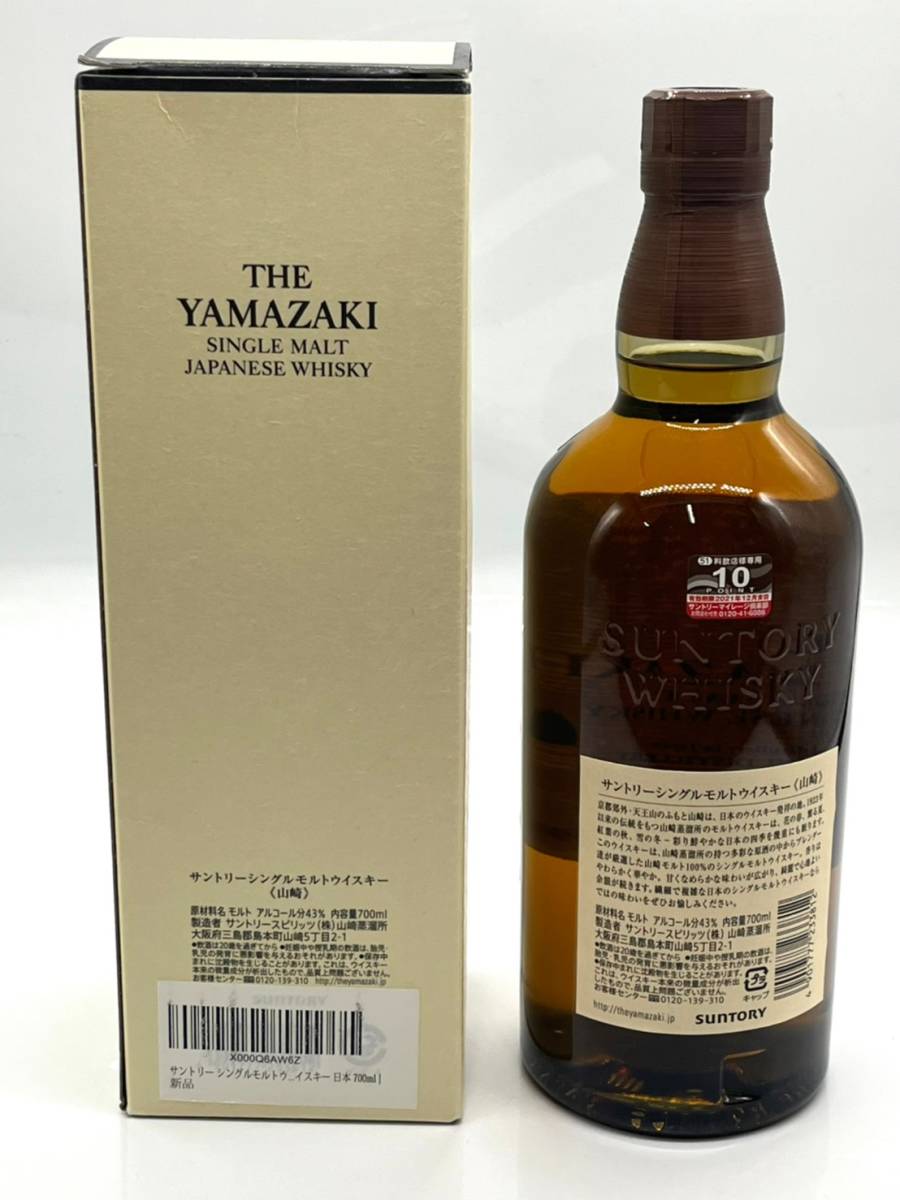 サントリー 山崎 700ml ノンエイジ ノンビンテージ ウイスキー