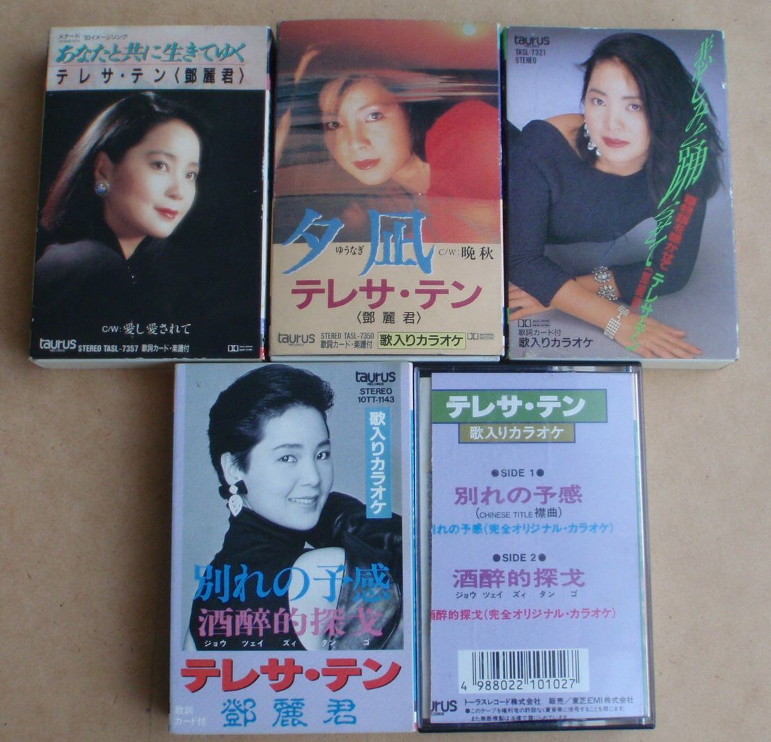 お得，豊富な 鄧麗君 テレサ テン カセットテープ 5本(アジアンポップス)｜売買されたオークション情報、yahooの商品情報をアーカイブ公開 - オークファン アジアンポップス