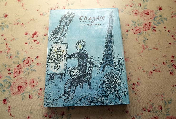 絵画 12461/シャガール リトグラフ全集5 カタログレゾネ Chagall