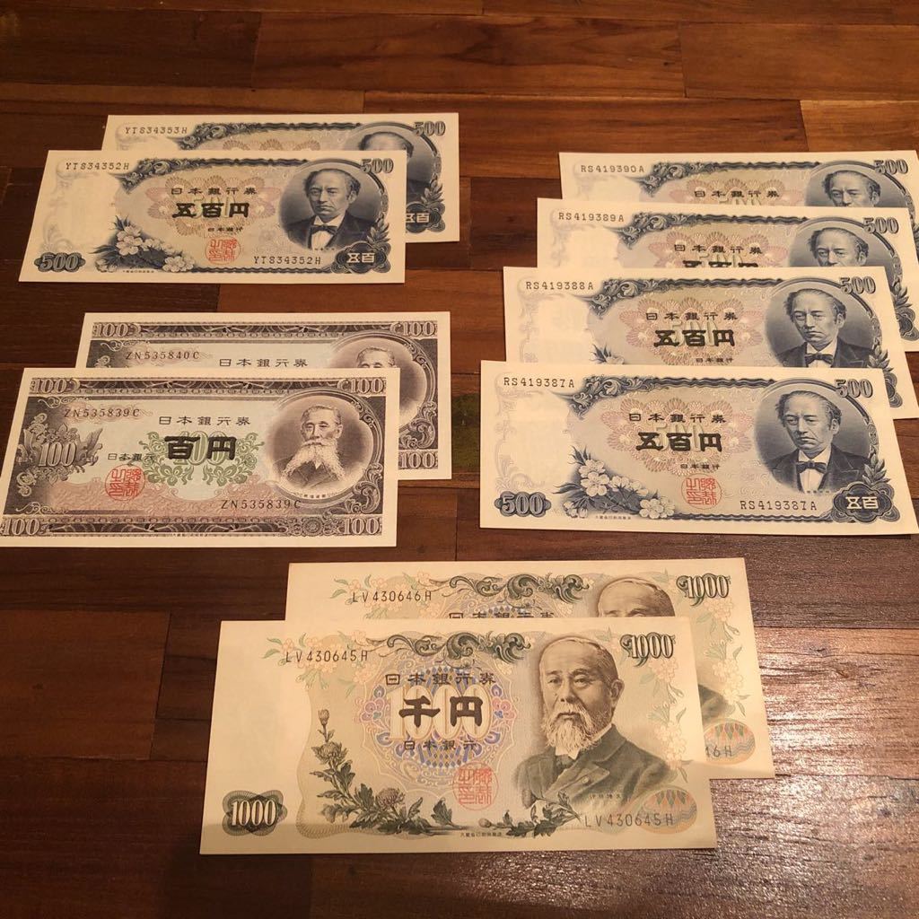 ピン札 連番セット 旧紙幣 1000円札 伊藤博文 500円札 岩倉具視