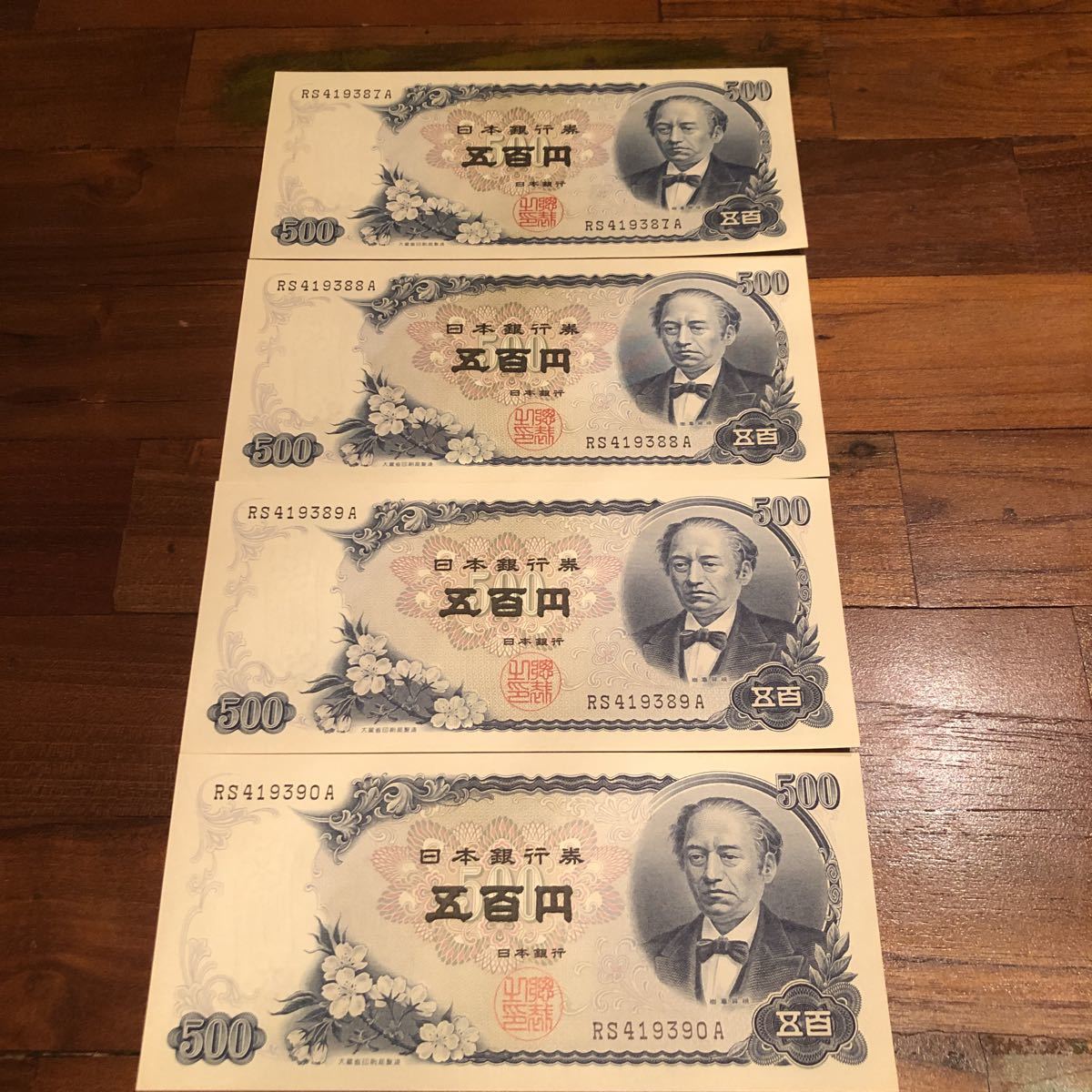 ピン札 連番セット 旧紙幣 1000円札 伊藤博文 500円札 岩倉具視