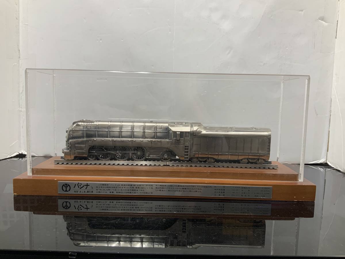 24562.1111K］ 中古保管品 パシナ 特急 「 あじあ 」 牽引車 1/90 鉄道