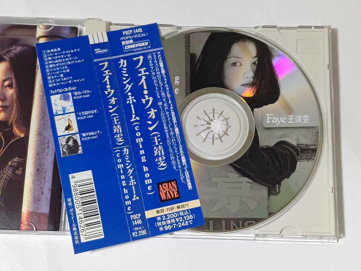 フェイ・ウォン 王菲 旧規格 home : ⁄ カミング・ホーム 94年初版 帯付