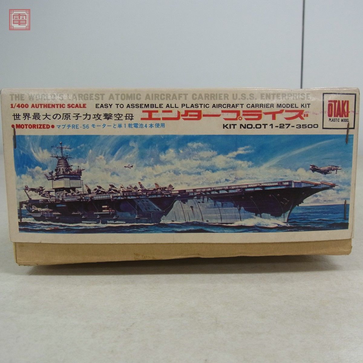 未組立 オオタキ 1/400 エンタープライズ 原子力攻撃空母 KIT NO.OT1