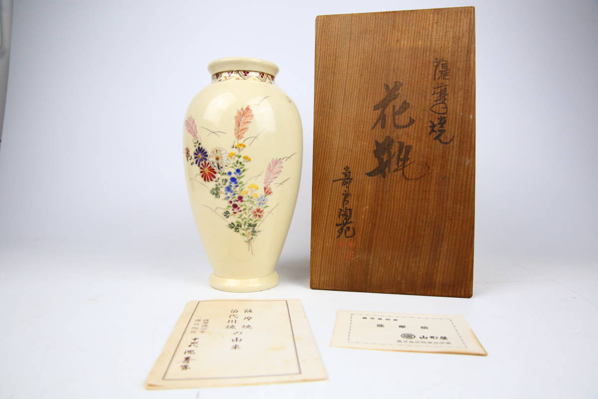 A10273 ☆ 美品 ！ ☆薩摩焼 十四代 沈寿官作 色絵花文 薩摩焼宗家