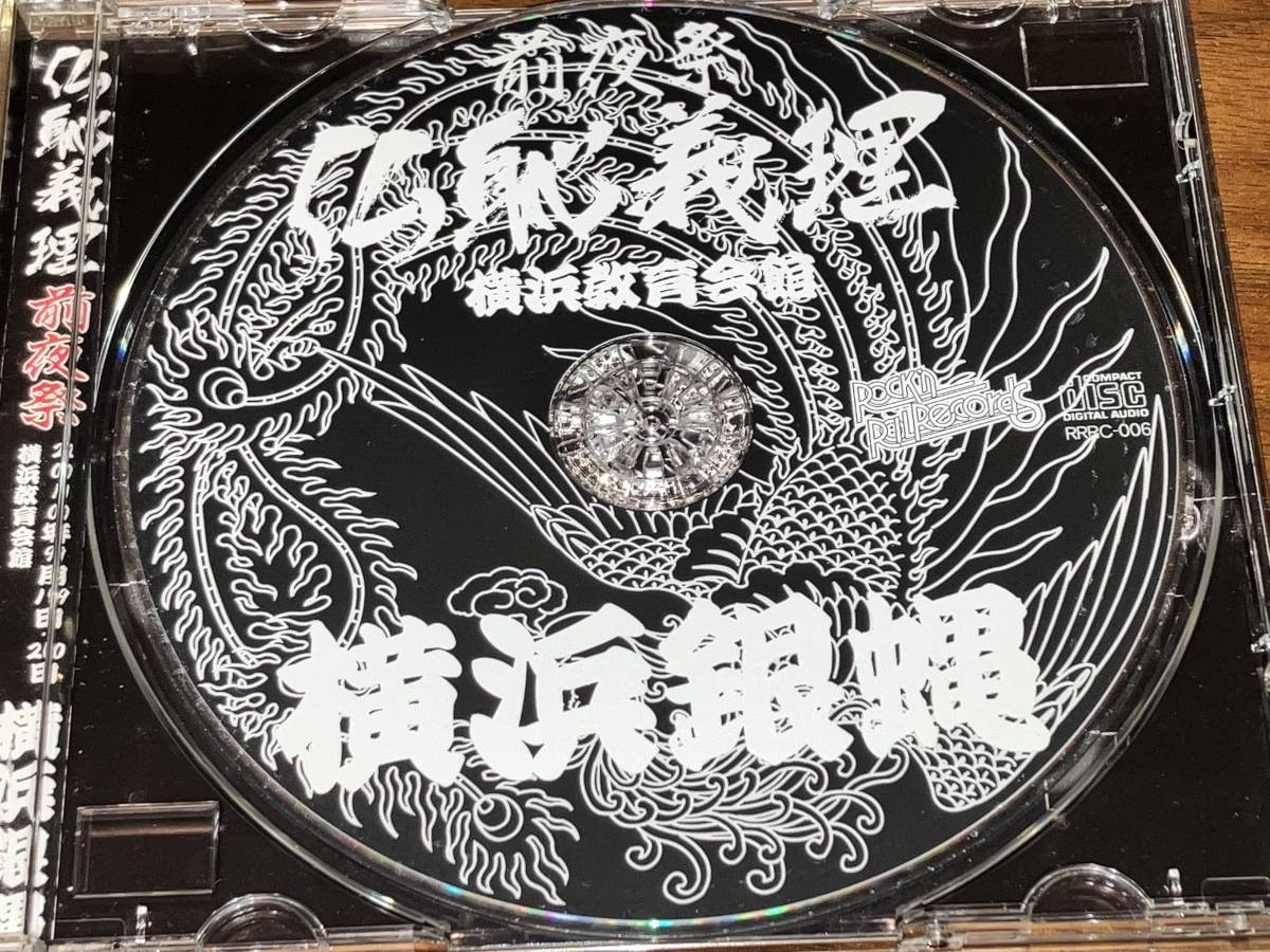 激レア。新品。未開封。横浜銀蝿　30周年記念LIVE　 仏恥義理　前夜祭　CD 仏恥義理 前夜祭 DVD 横浜銀蝿 公式通販 : ⁄ -横浜銀蝿30周年記念