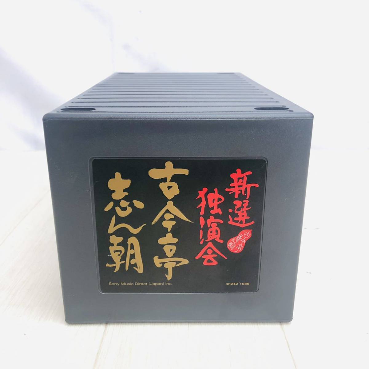 10SC 165 古今亭志ん朝 新選独演会 落語 CD 15枚組 解説書 収納付き