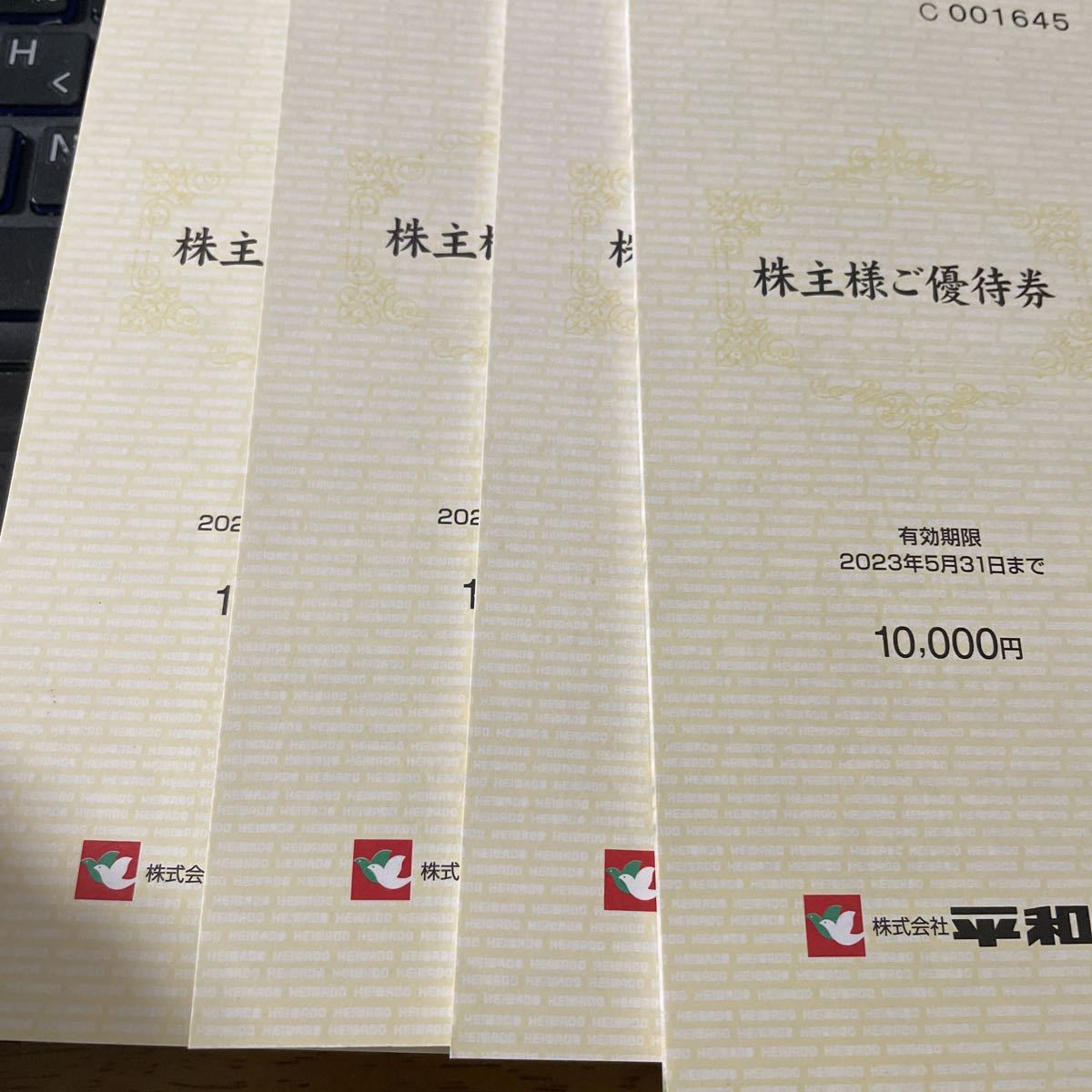 平和堂 株主優待券 公式通販 最新 5万円分 注文 株式会社 | フレンド