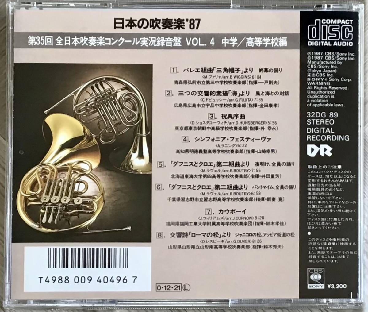 廃盤 全日本吹奏楽コンクール '87 Vol.4～8 5枚セット 全日本吹奏楽コンクール Vol.4＜中学校編IV＞ | ブックオフ 中古CD