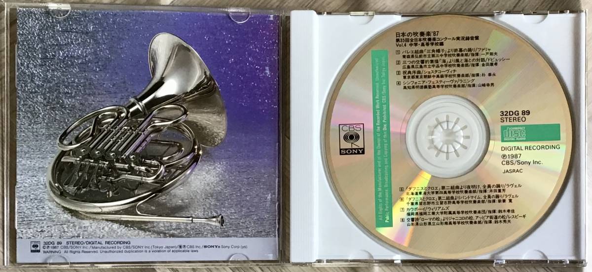 全日本吹奏楽コンクール Vol.4＜中学校編IV＞ | ブックオフ 中古CD