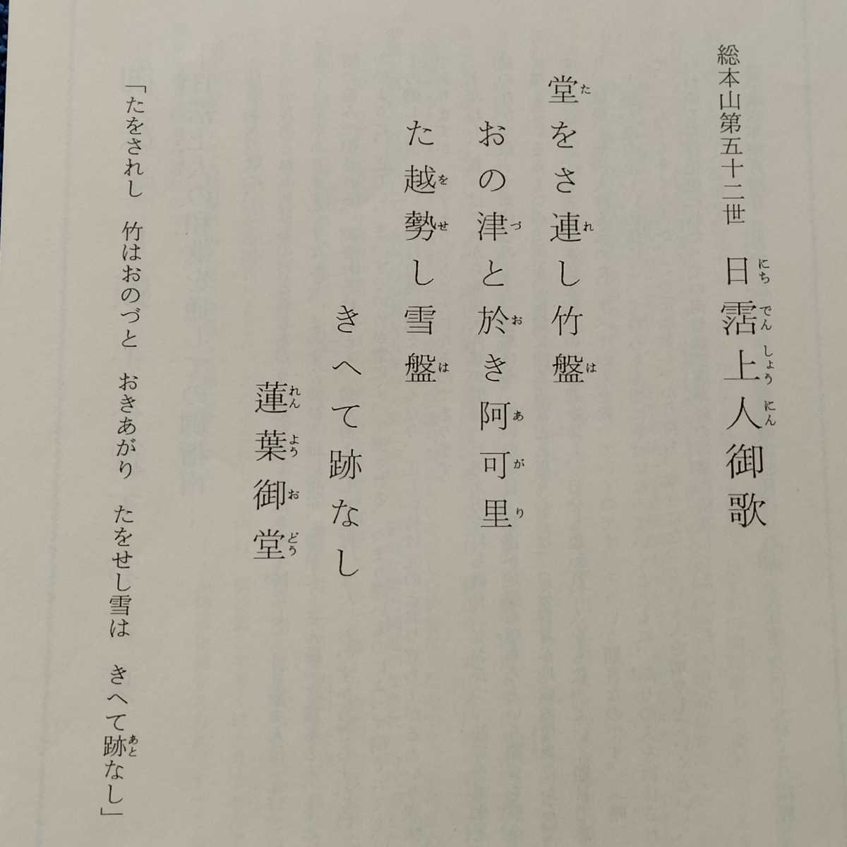 非売品 日蓮正宗 大石寺総本山 五十二世 日霑上人【御歌色紙】日顕/日