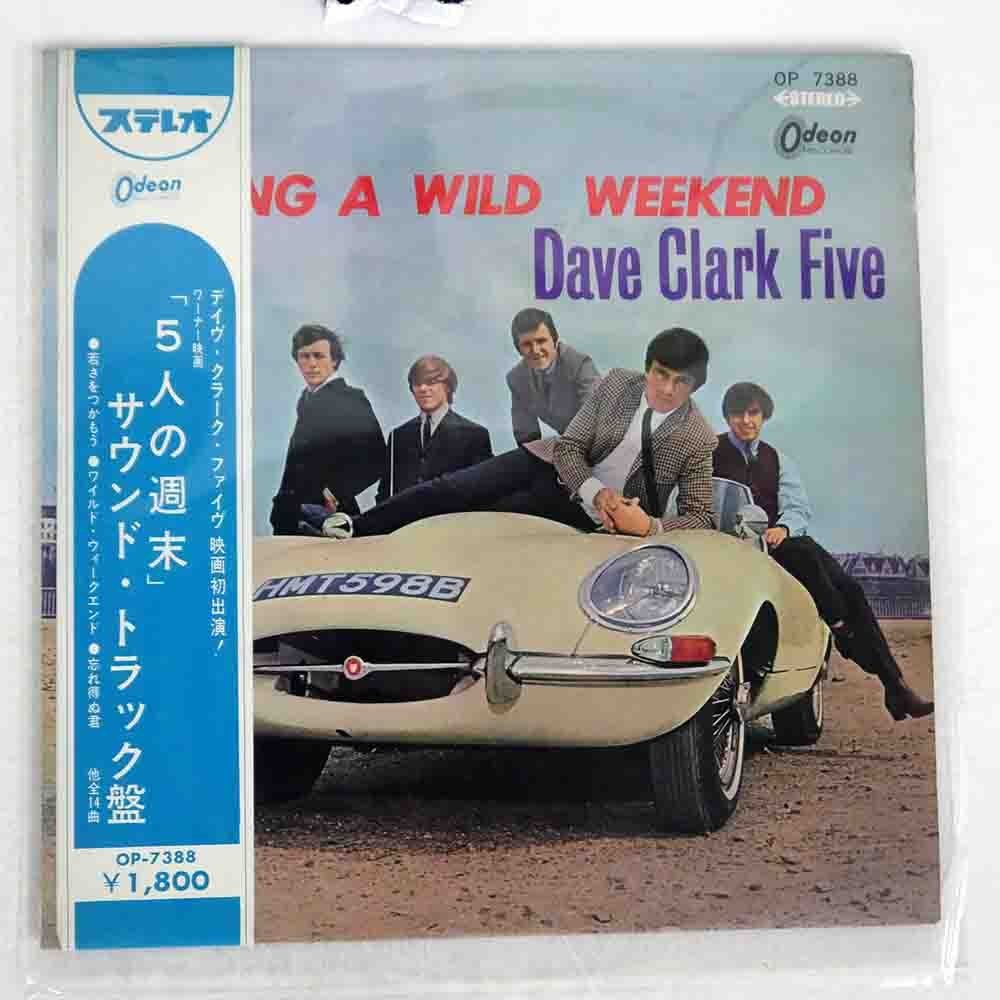お得，限定SALE 赤盤 ペラ デイヴ クラーク ファイヴ/ 5人の週末 サウンド トラック盤/ODEON OP-7388(D)｜売買されたオークション情報、yahooの商品情報をアーカイブ公開 - オークファン D
