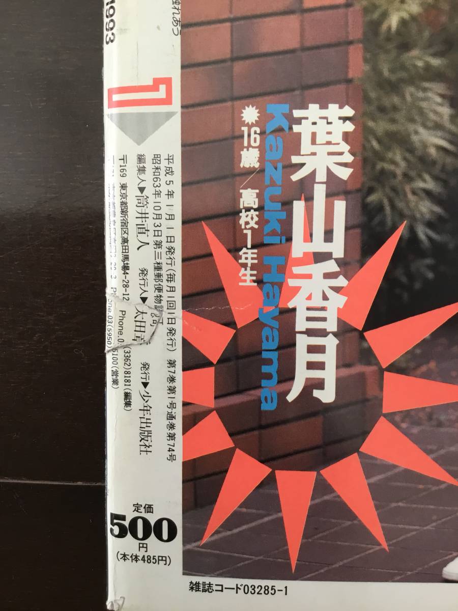 ★クラスメイトジュニア 1993年1月★ ◯匿名発送/送料無料◯ スーパー写真塾/セーラーメイトDX/熱烈投稿